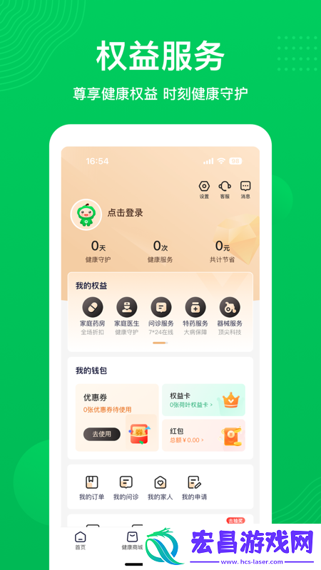 荷叶问诊截图