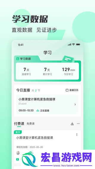 小黑课堂计算机二级题库截图