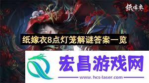 纸嫁衣x第五人格奘铃回响主题皮肤怎么得到