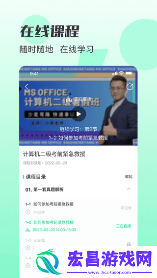 小黑课堂计算机二级题库截图