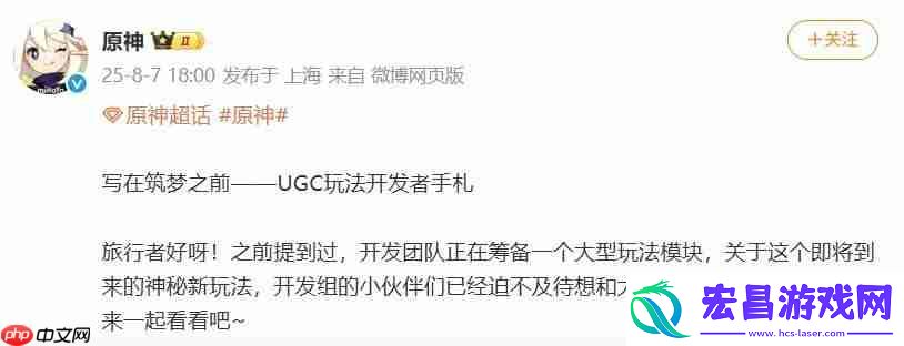 原神即将推出玩家自制内容玩法-官方发布开发者手札
