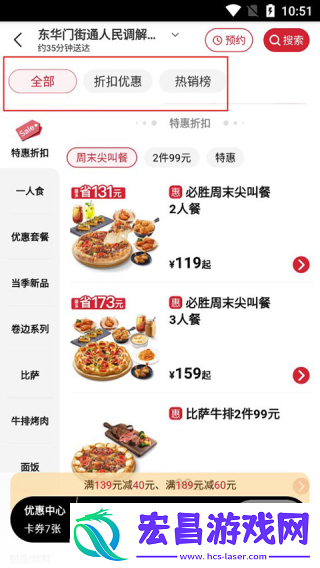 必胜客外卖