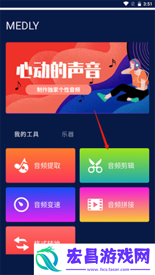 medly编曲