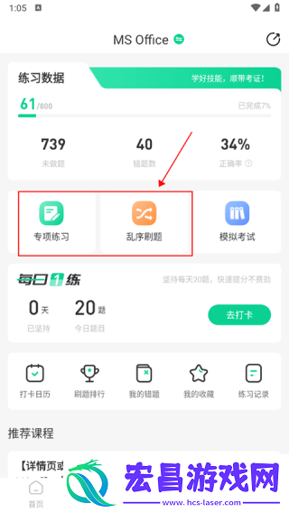 小黑课堂计算机二级题库