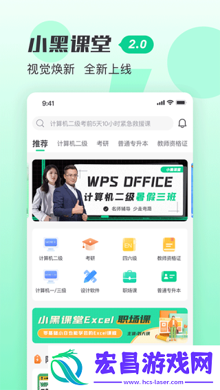 小黑课堂计算机二级题库