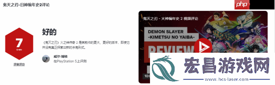 鬼灭之刃火之神血风谭2IGN7分-素质过硬值得一试