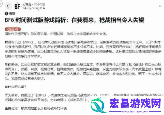 外媒锐评战地6测试版枪械手感