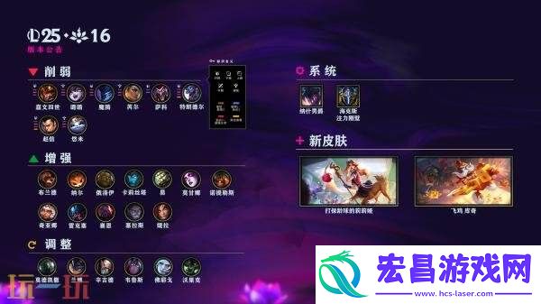LOL英雄联盟8月14日25.16版本更新公告汇总