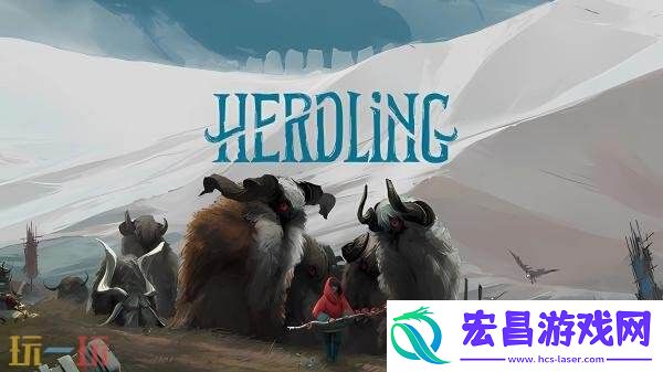 冒险游戏Herdling将同步登陆Switch2平台