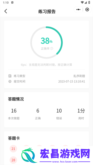 小黑课堂计算机二级题库