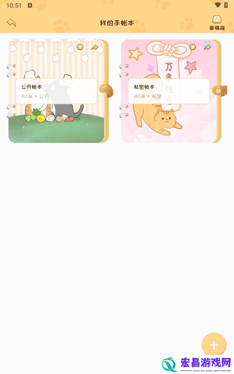 手帐喵电子手帐截图