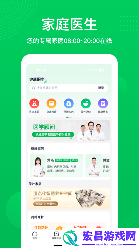 荷叶问诊截图