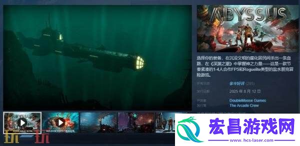 多人合作朋克冒险游戏深渊之潮现已正式发售
