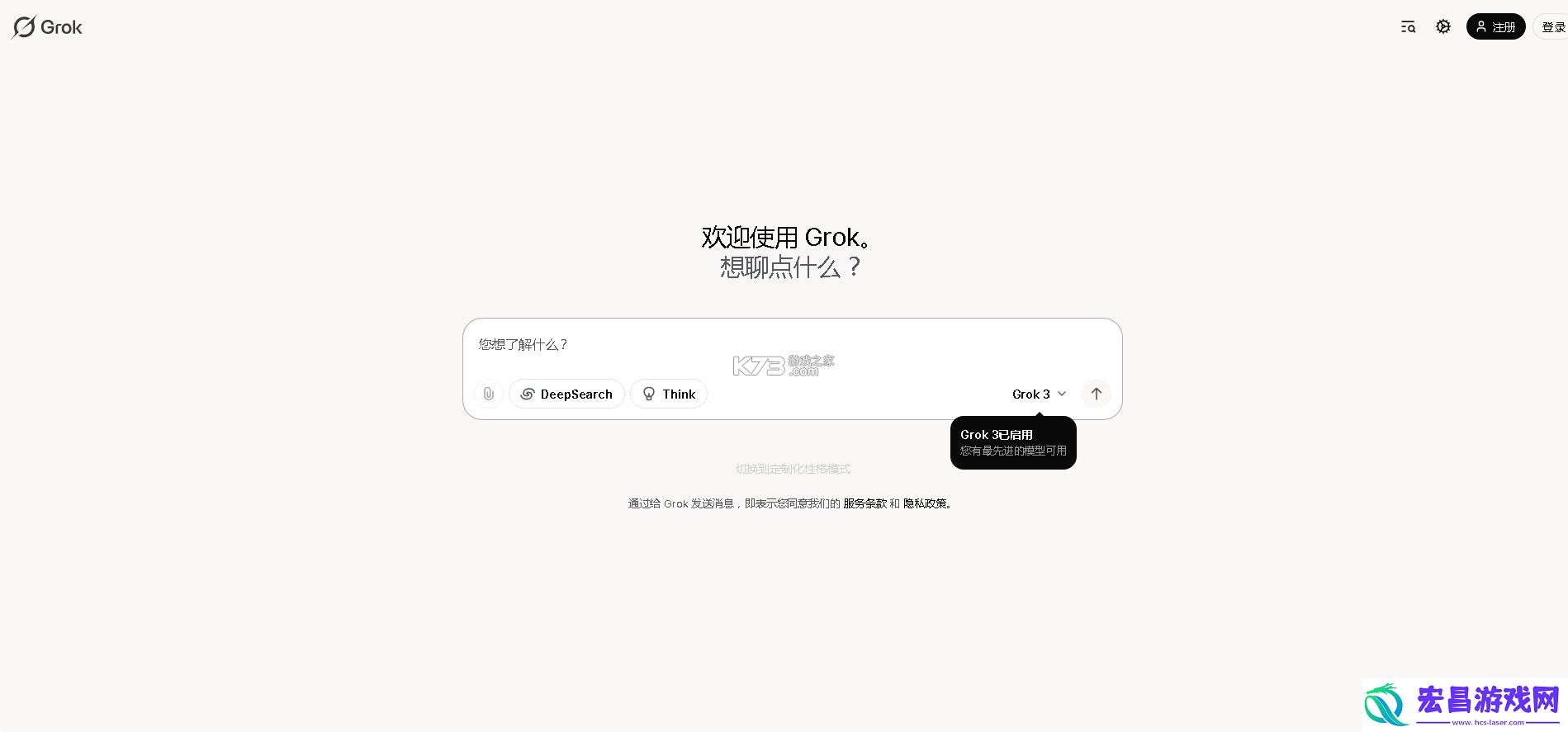 GrokAI中文版