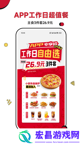 必胜客外卖截图