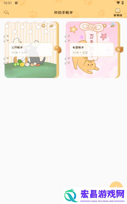 手帐喵电子手帐