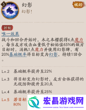 阴阳师小樱技能一览
