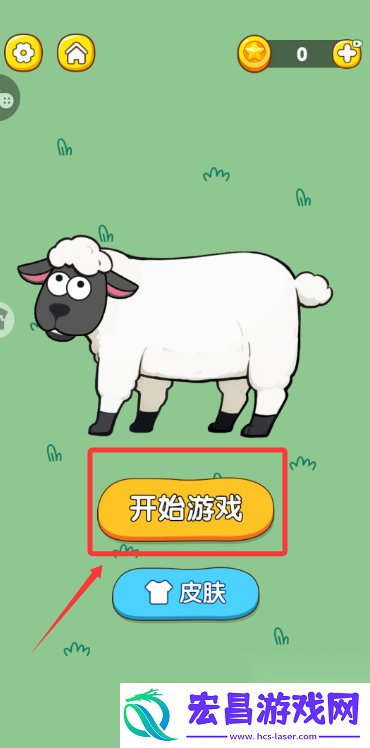 放了只羊手机版