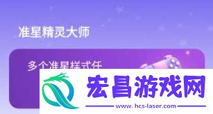 准星精灵大师保姆级教程介绍