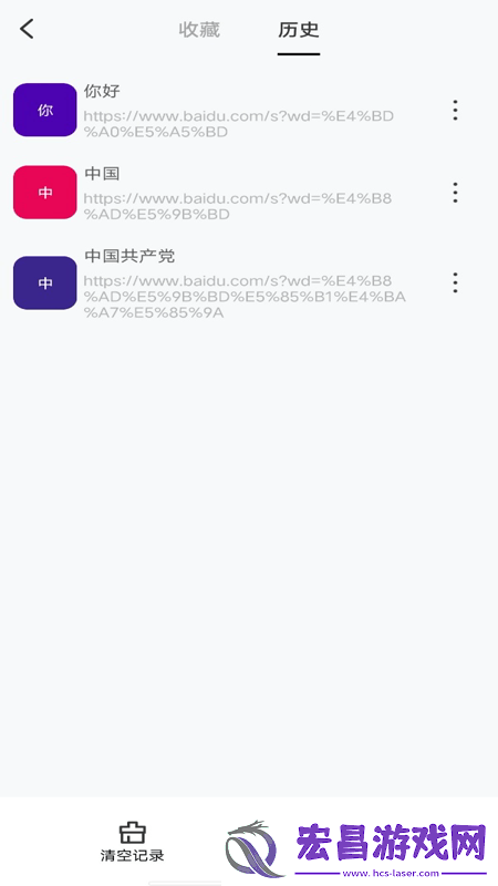 八戒浏览器截图