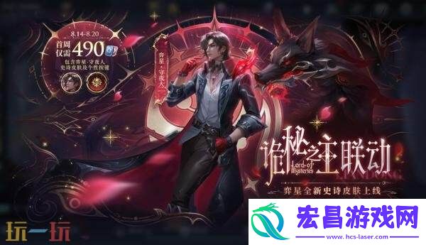 守夜人】上线！首周710点券！
