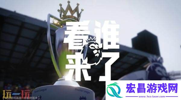 足球管理模拟足球经理26官方游戏预告发布