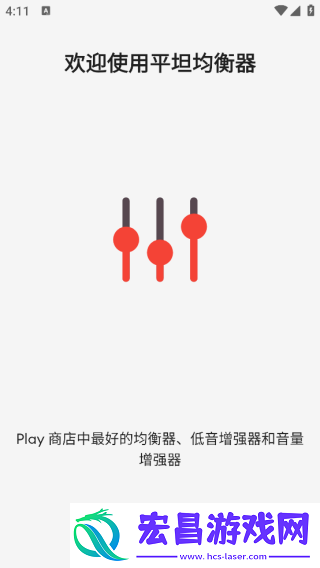 EQ音效均衡器截图