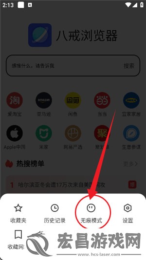八戒浏览器