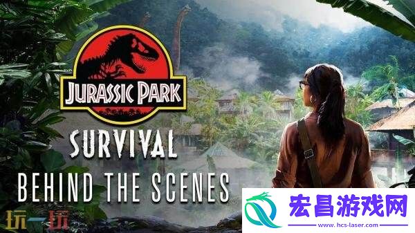 单人动作冒险侏罗纪公园