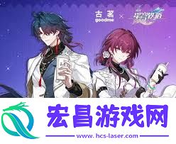 古茗联动星穹铁道的活动截止时间是什么时候