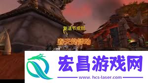 魔兽世界wlk春天的悸动成就攻略