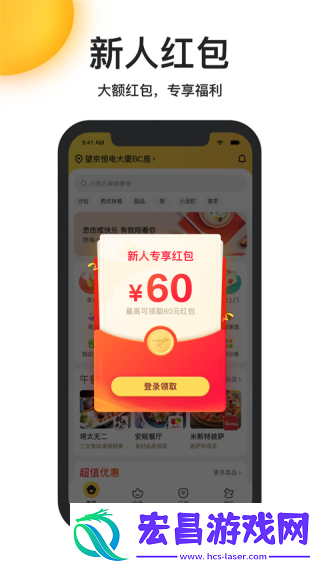 美团点餐助手最新版截图