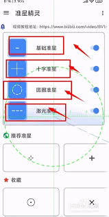 准星精灵大师保姆级教程介绍