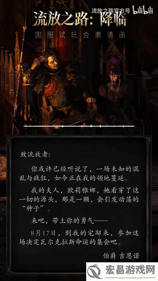 流放之路2国服测试邀请函即将送达！8月17日见