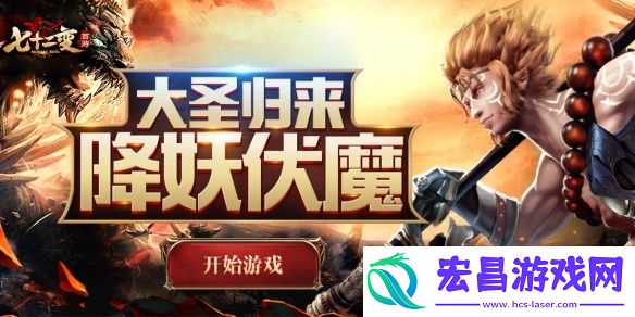 西游七十二变最新版