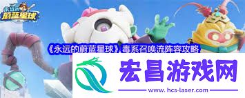 永远的蔚蓝星球冰冻控制流阵容怎么组合