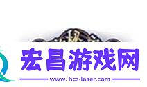 守夜人】上线！首周710点券！