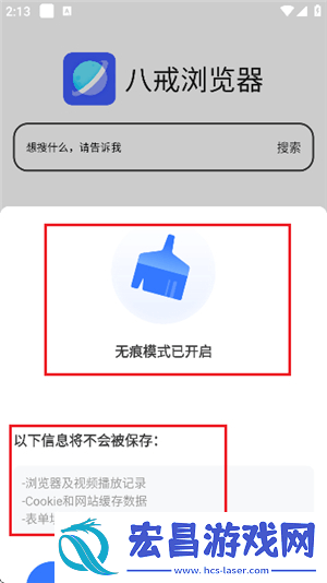 八戒浏览器