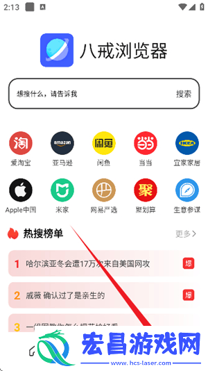 八戒浏览器