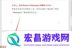 word单页删除的详细步骤