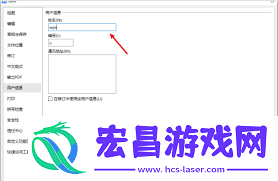 WPS怎样更改用户信息
