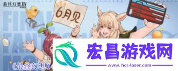 最终幻想14水晶世界钐镰客职业任务完成方法
