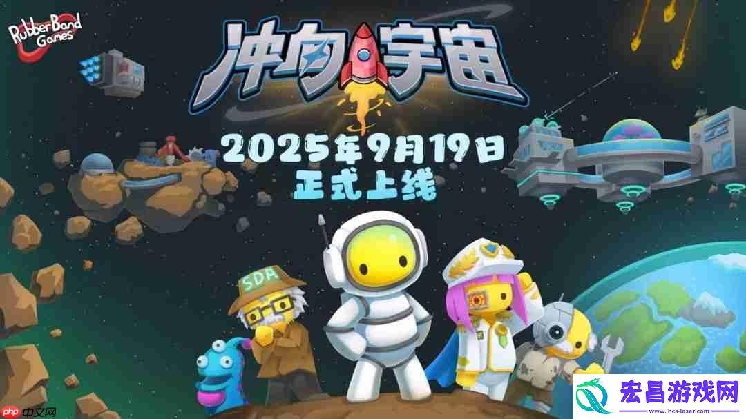 向星辰大海进发！晃晃人生将于9月19日发售1.0正式版