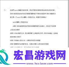 word单页删除的详细步骤