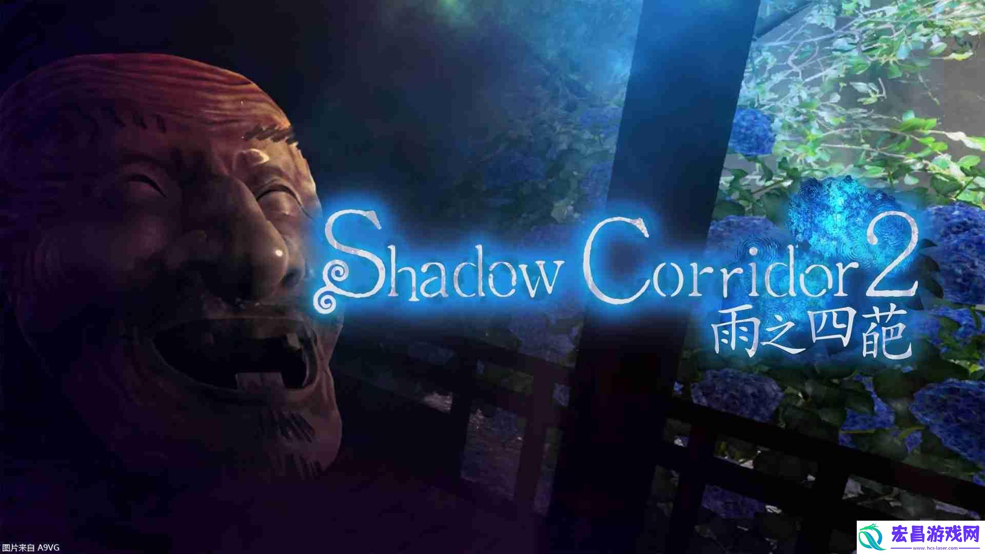 逃脱恐怖游戏Shadow-Corridor2雨之四葩中文版发售日公布