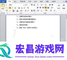 word单页删除的详细步骤