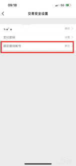 知到怎样将微信账号进行绑定