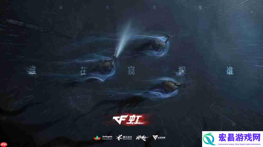 恐怖版CF来了！穿越火线：虹公布、实机首曝