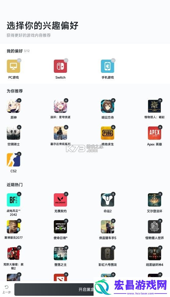 小黑盒助手移动版