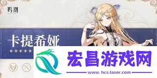 鸣潮卡提希娅培养材料有哪些